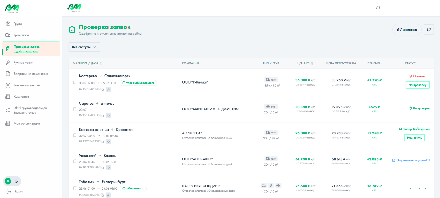 Платформа ВМ-Логистик